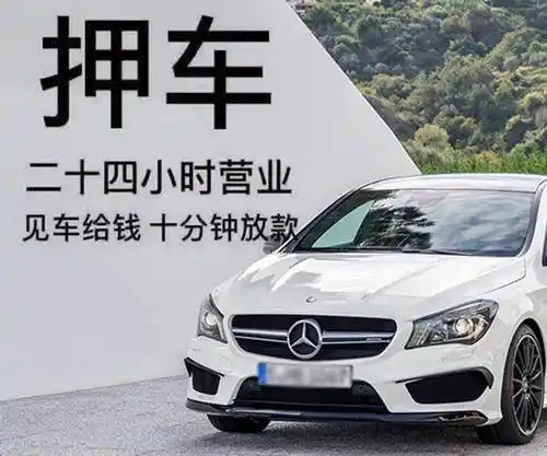 押车——生命的救赎